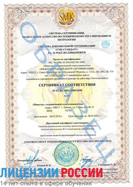 Образец сертификата соответствия Чусовой Сертификат ISO 9001